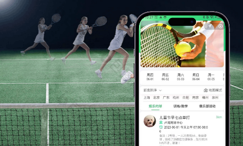 在线网球运动预约小程序打造案例